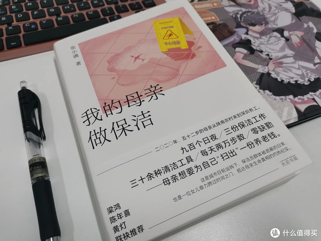 《我的母亲做保洁》,每一份工作,都值得认真对待