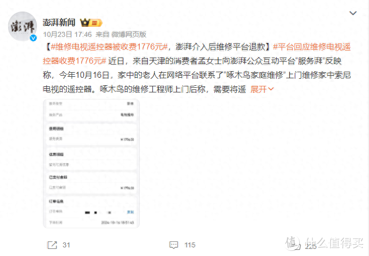 图片来源：微博截图