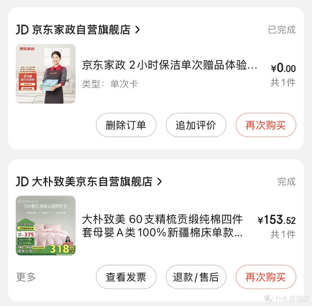 自己保洁,不如京东家政上门保洁